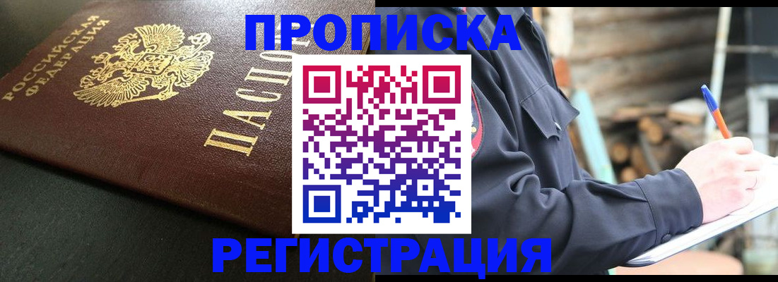 временная регистрация надежно в Ярцево