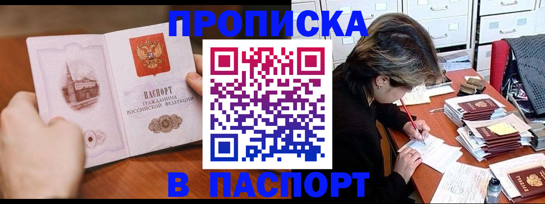 прописка от собственника в Ярцево