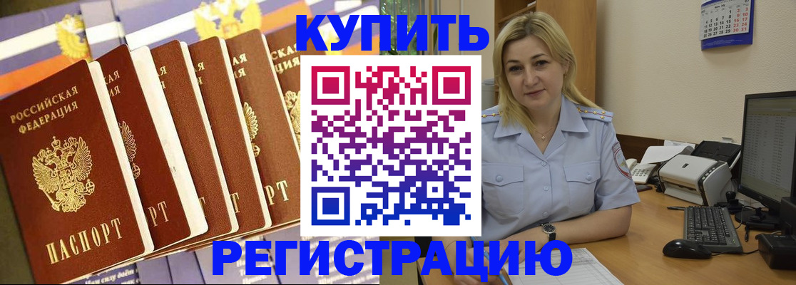 временная регистрация в квартире в Ярцево
